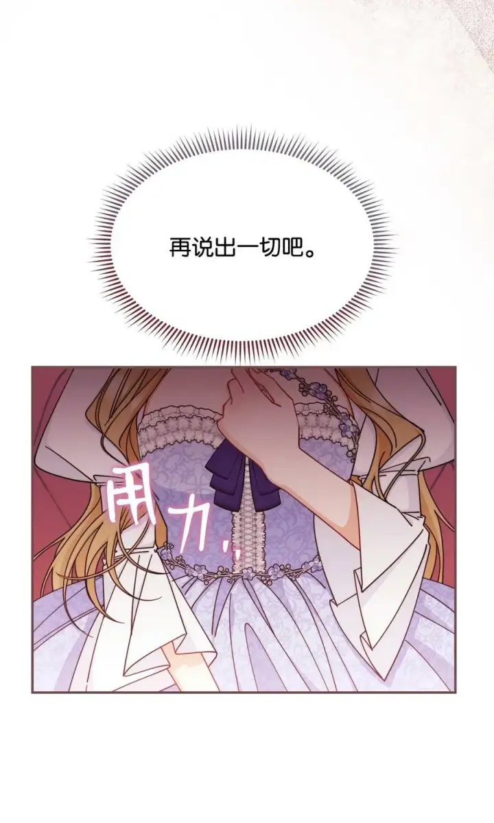 漫画《我来负责男主的福利》69 失落第84张图