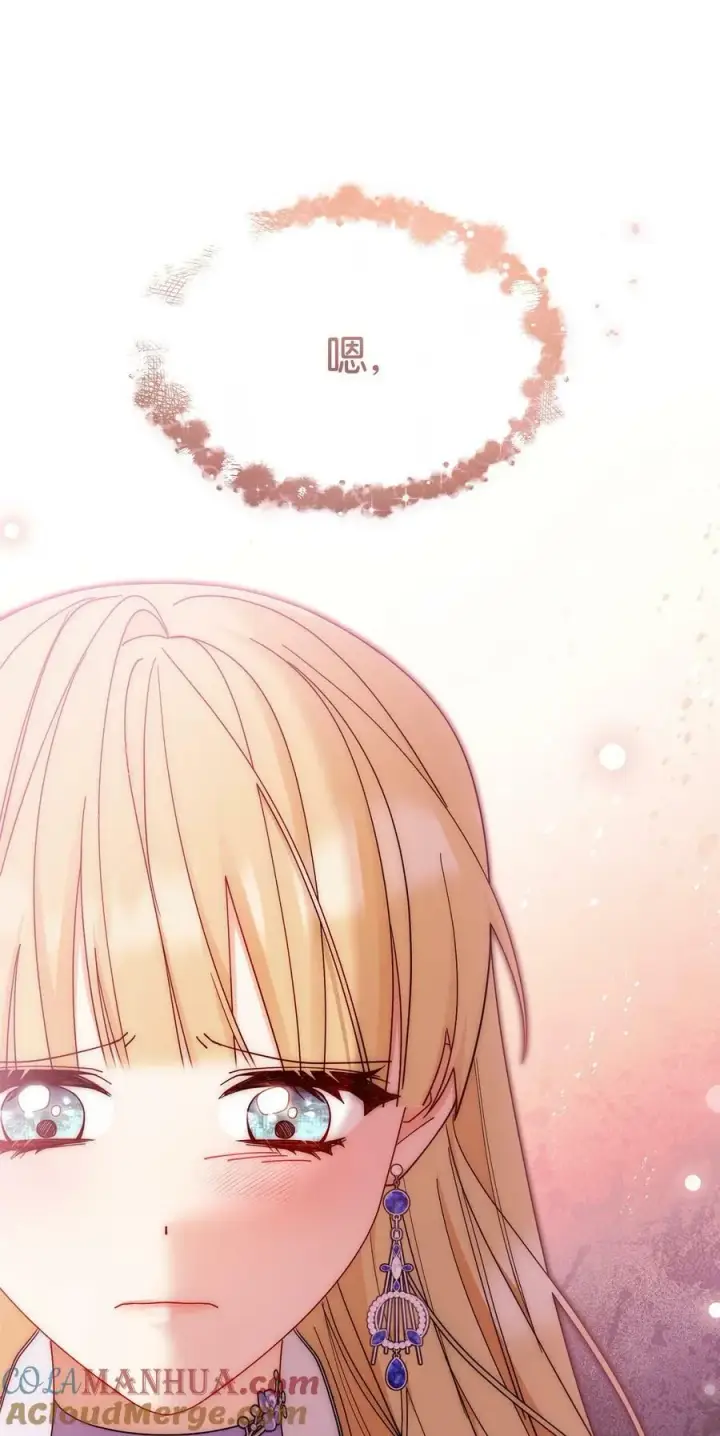 漫画《我来负责男主的福利》69 失落第85张图