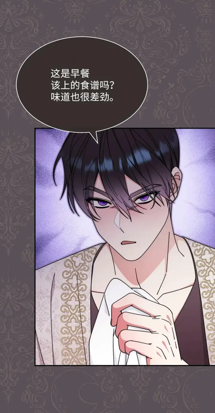 漫画《我来负责男主的福利》69 失落第9张图