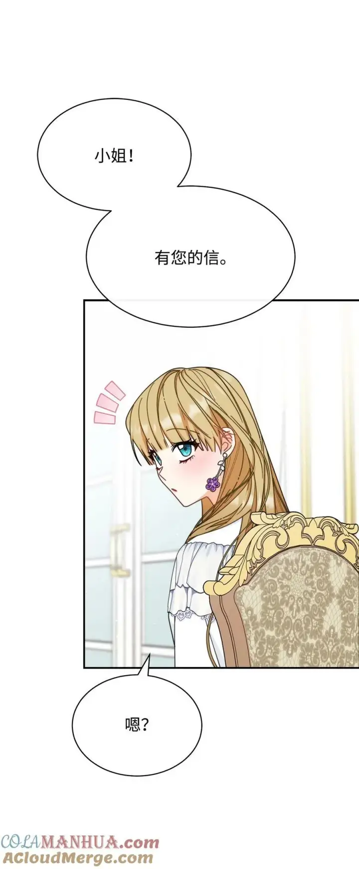 漫画《我来负责男主的福利》70 诺顿离开第101张图