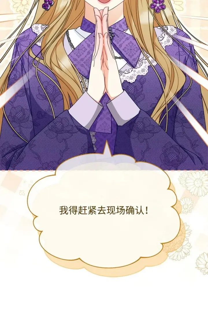 漫画《我来负责男主的福利》70 诺顿离开第16张图