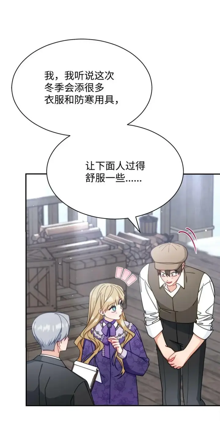 漫画《我来负责男主的福利》70 诺顿离开第22张图