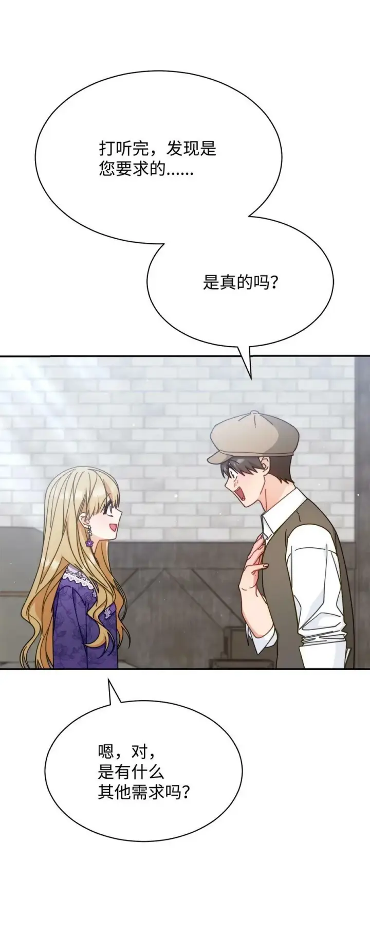 漫画《我来负责男主的福利》70 诺顿离开第23张图