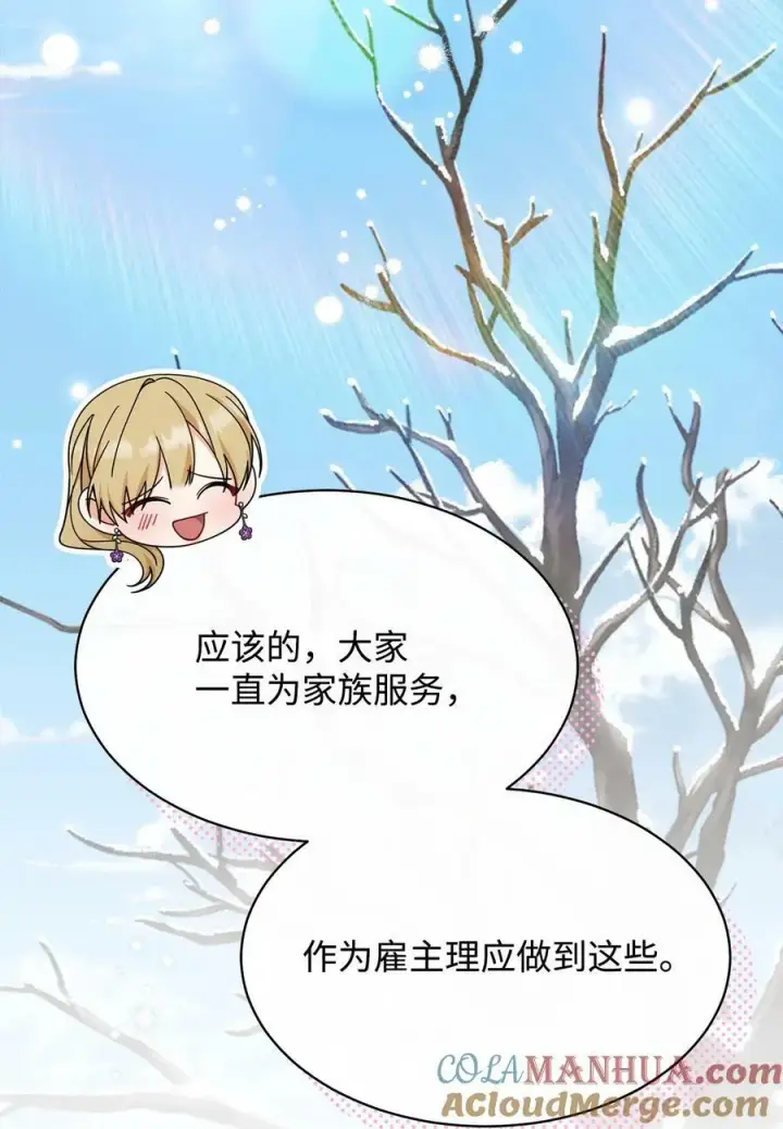漫画《我来负责男主的福利》70 诺顿离开第25张图
