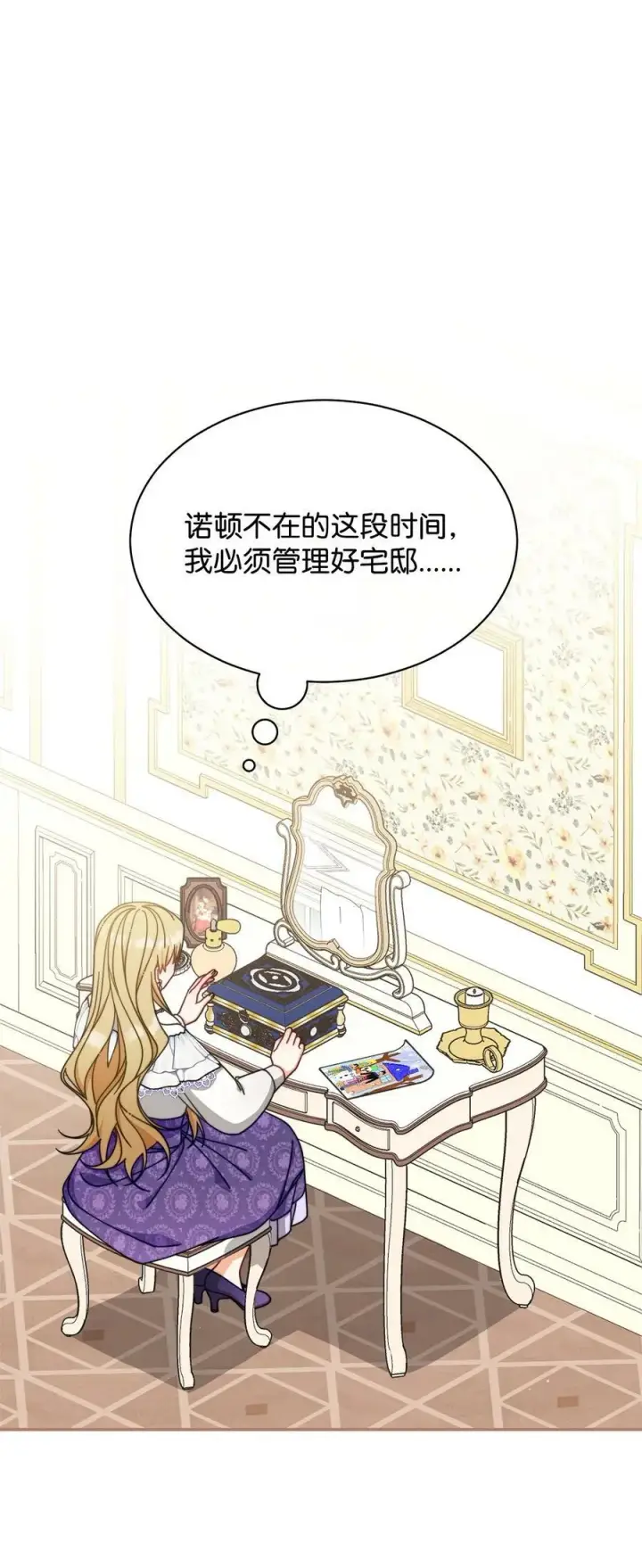 漫画《我来负责男主的福利》70 诺顿离开第28张图