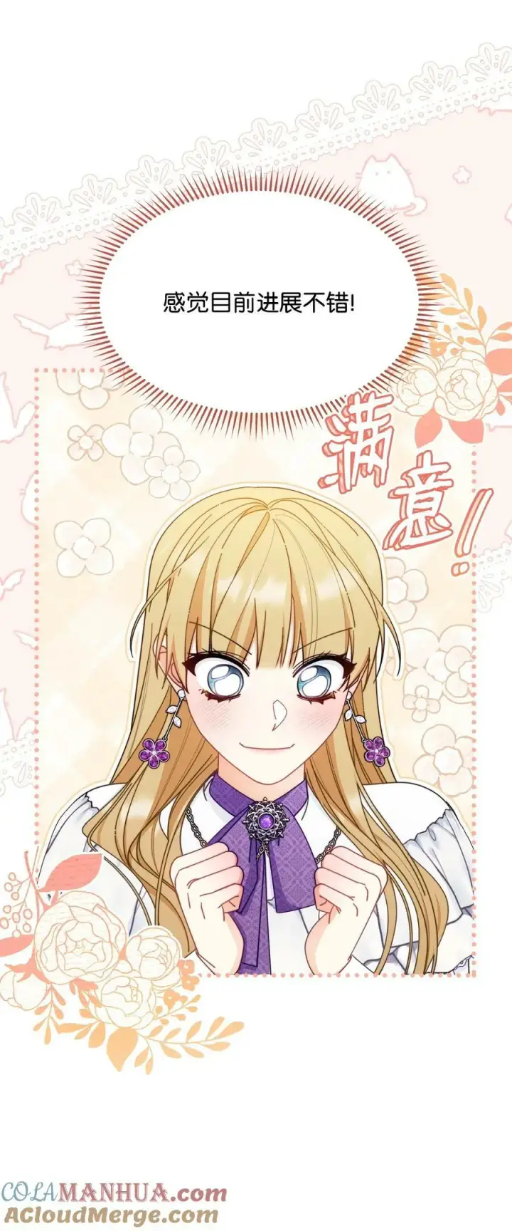 漫画《我来负责男主的福利》70 诺顿离开第29张图