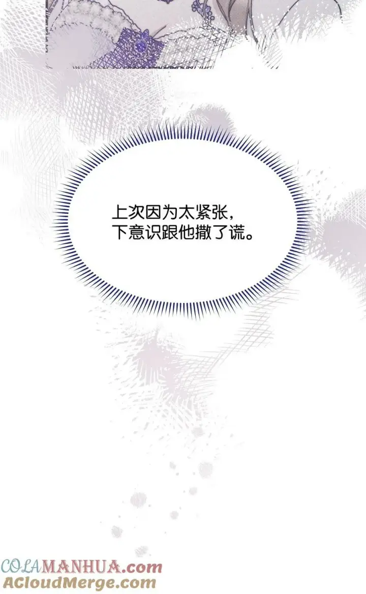 漫画《我来负责男主的福利》70 诺顿离开第37张图