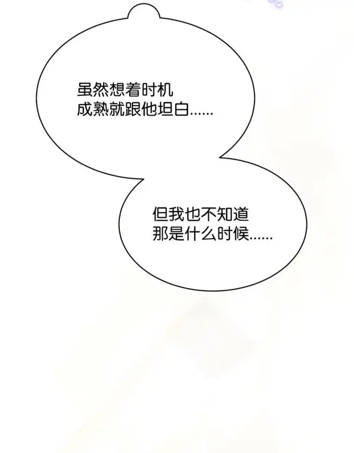 漫画《我来负责男主的福利》70 诺顿离开第39张图