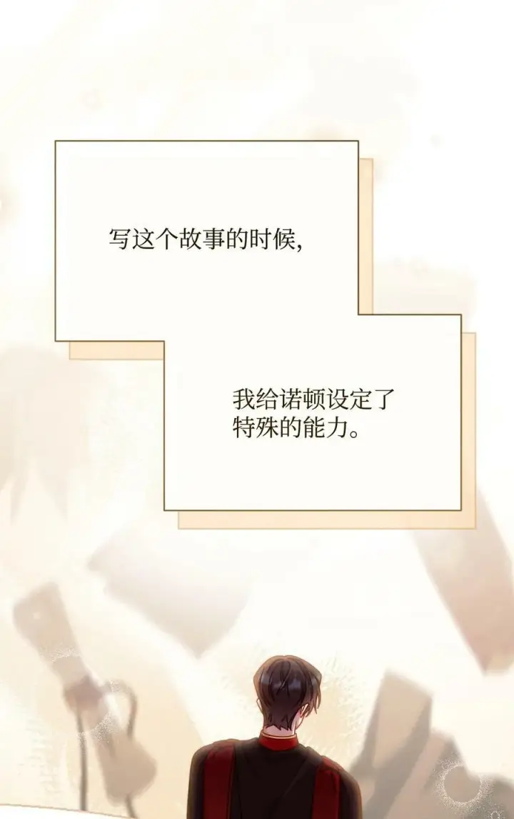 漫画《我来负责男主的福利》70 诺顿离开第40张图
