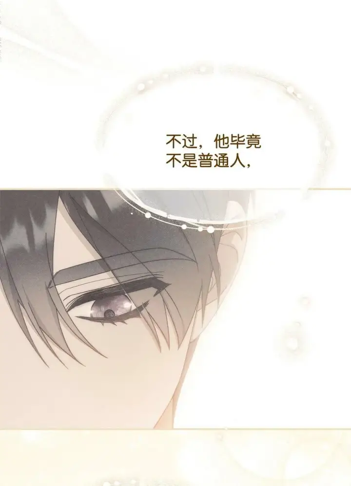 漫画《我来负责男主的福利》70 诺顿离开第43张图