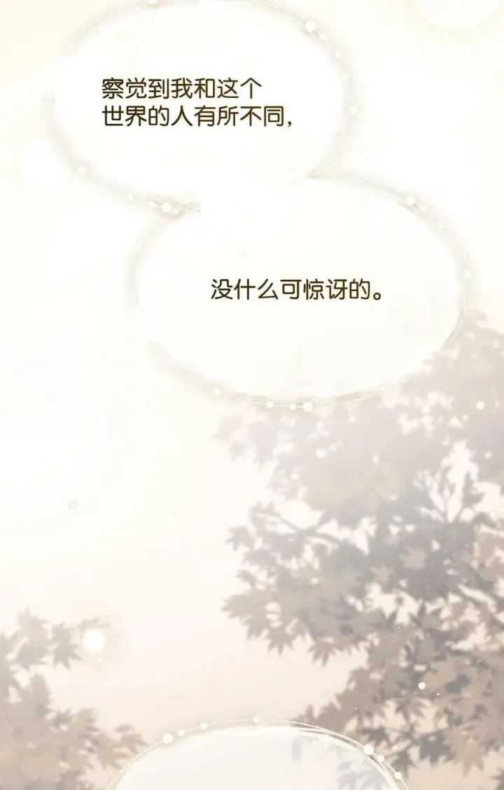 漫画《我来负责男主的福利》70 诺顿离开第44张图