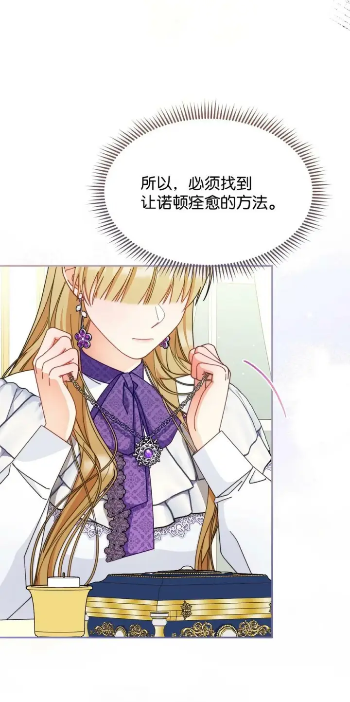 漫画《我来负责男主的福利》70 诺顿离开第52张图