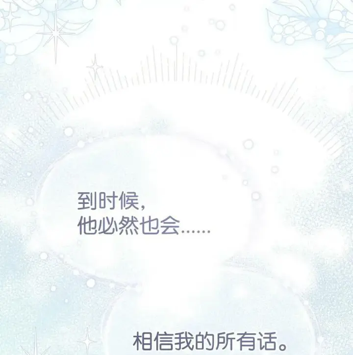 漫画《我来负责男主的福利》70 诺顿离开第56张图