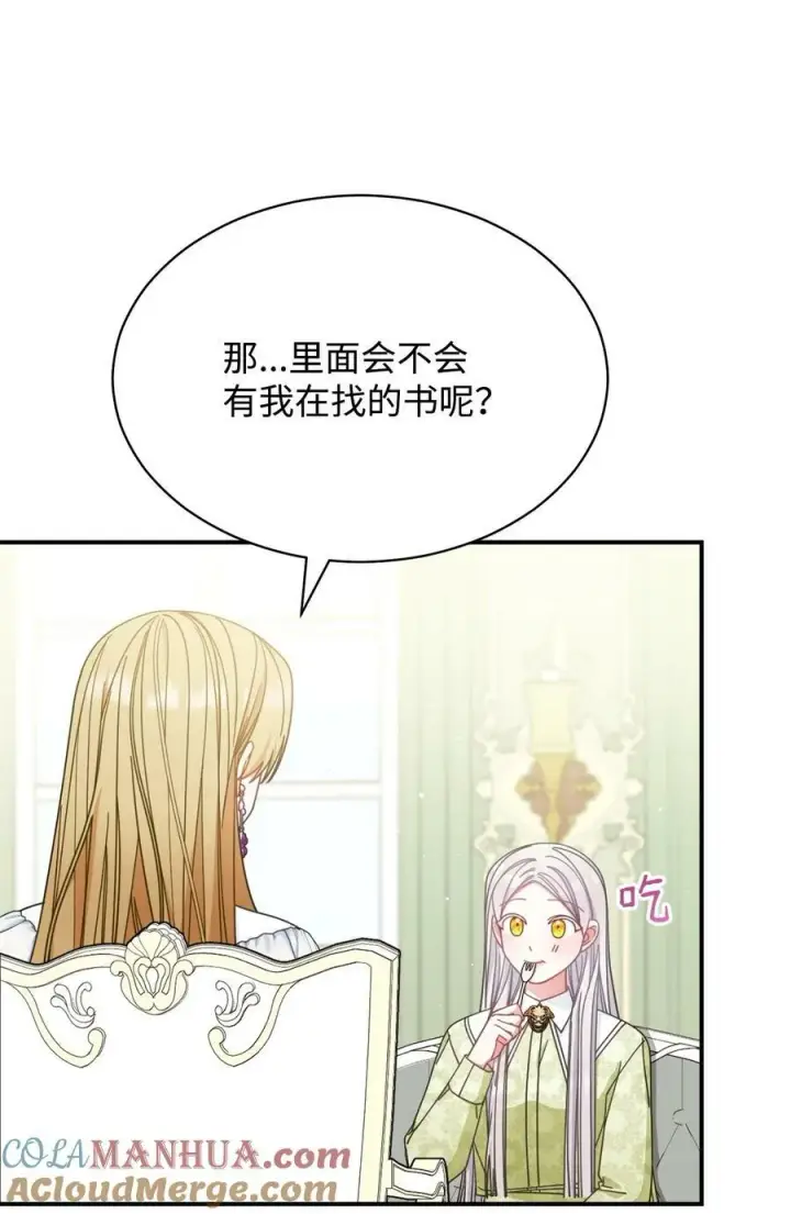 漫画《我来负责男主的福利》70 诺顿离开第65张图
