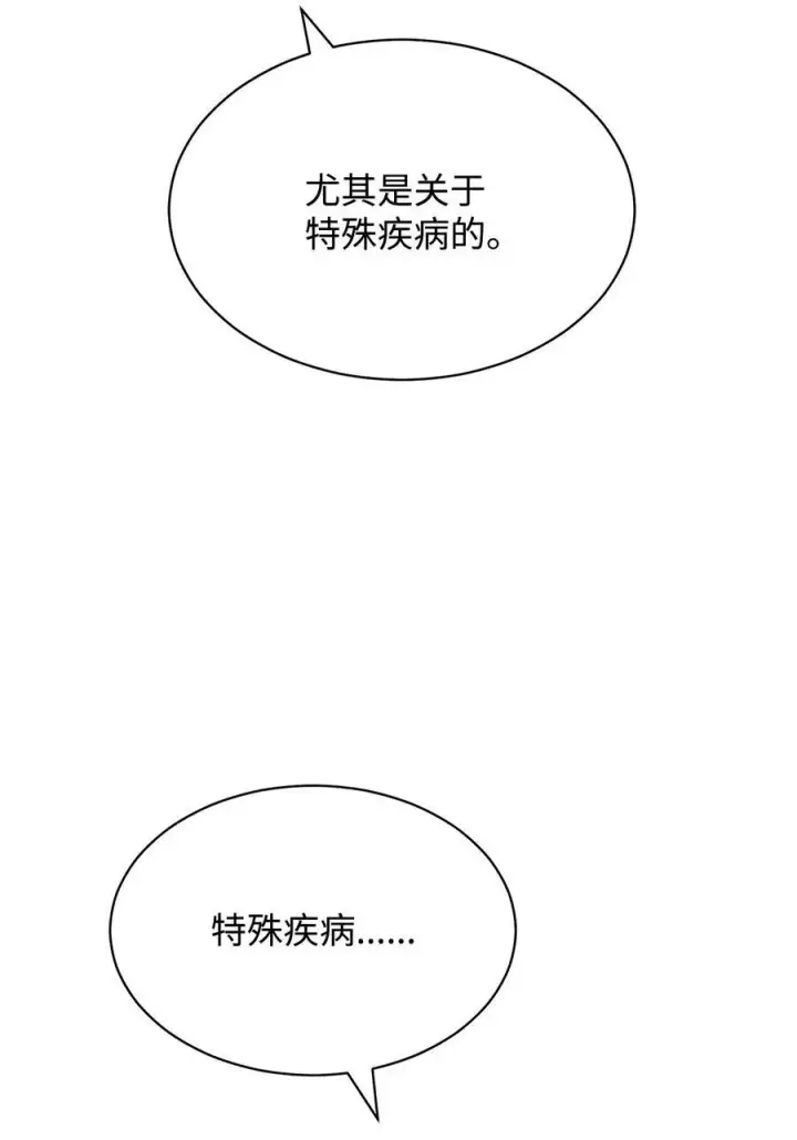漫画《我来负责男主的福利》70 诺顿离开第66张图