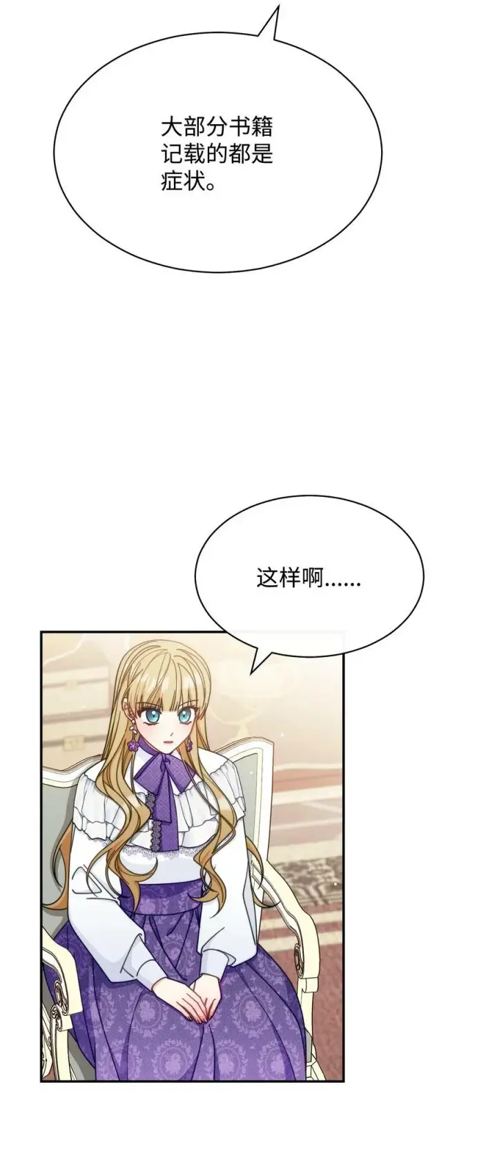 漫画《我来负责男主的福利》70 诺顿离开第72张图