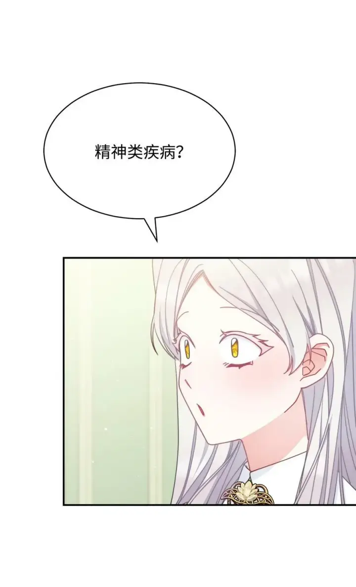 漫画《我来负责男主的福利》70 诺顿离开第76张图
