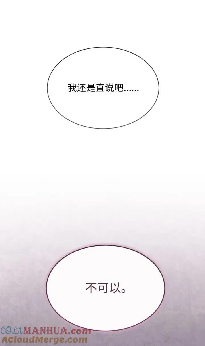 漫画《我来负责男主的福利》70 诺顿离开第77张图