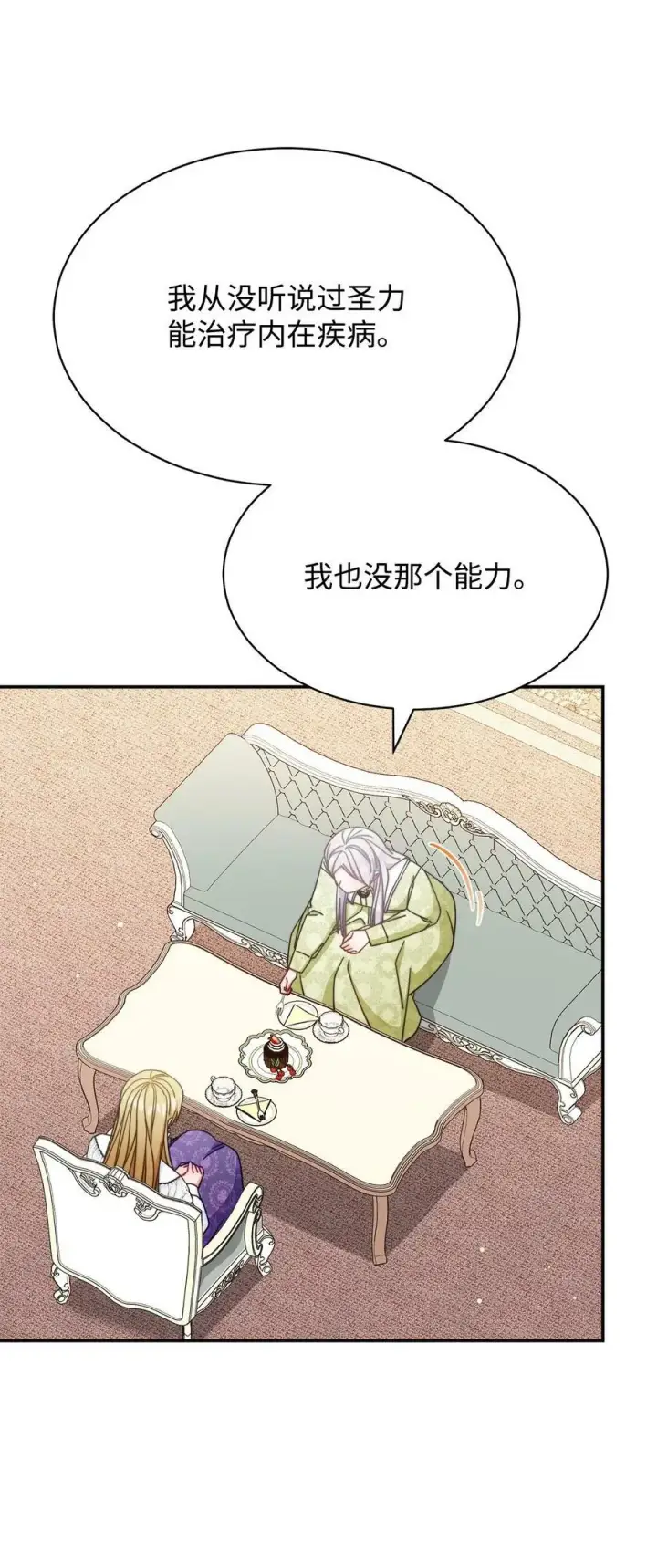 漫画《我来负责男主的福利》70 诺顿离开第79张图