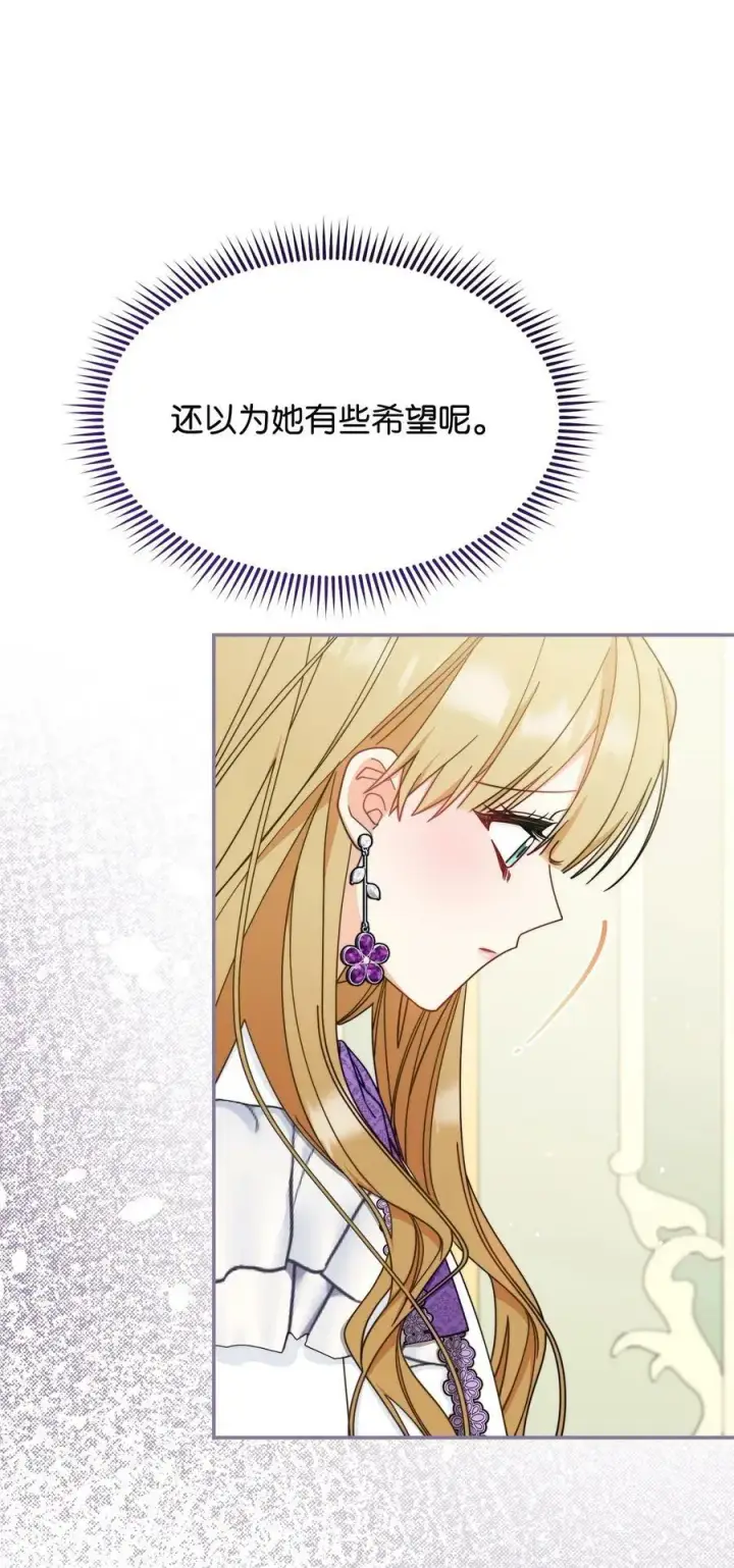 漫画《我来负责男主的福利》70 诺顿离开第80张图