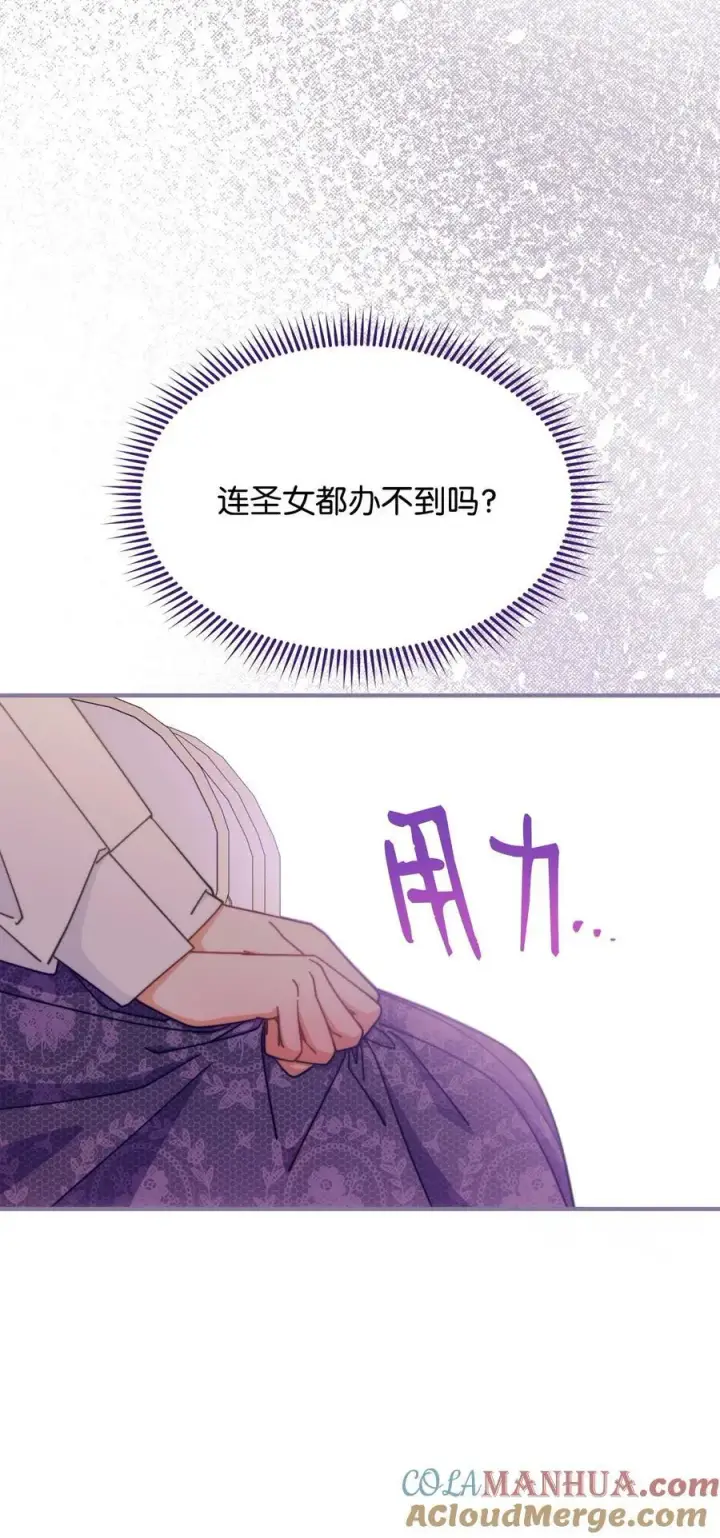 漫画《我来负责男主的福利》70 诺顿离开第81张图