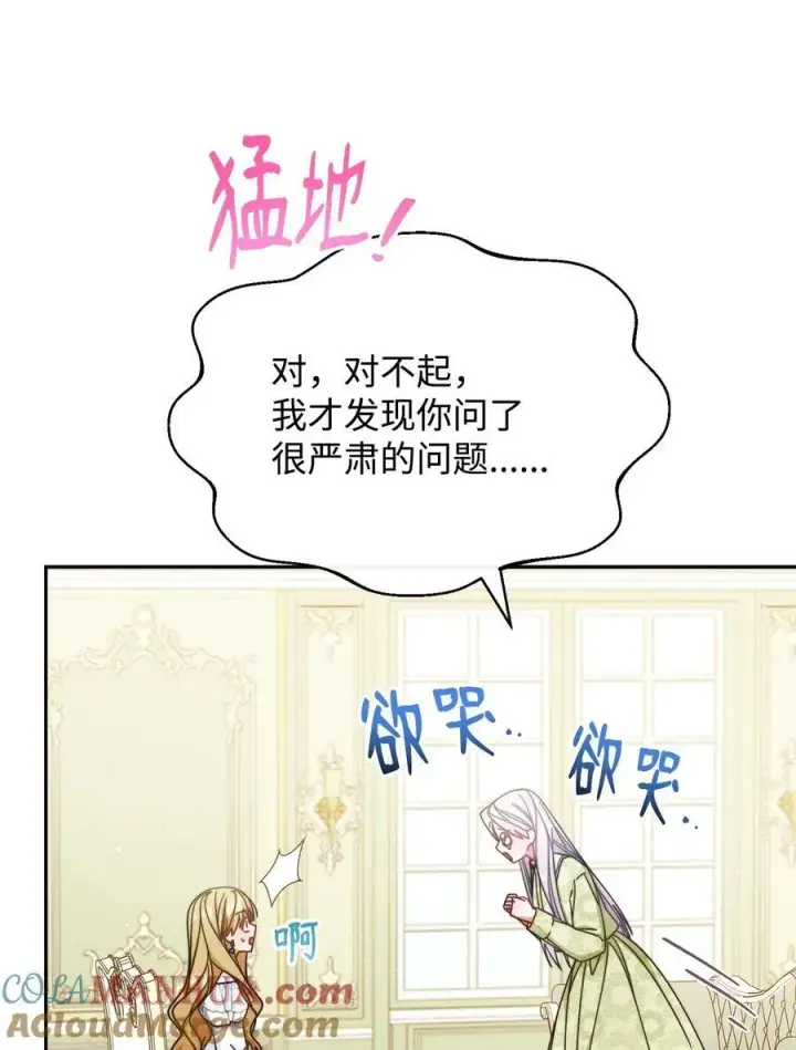 漫画《我来负责男主的福利》70 诺顿离开第85张图