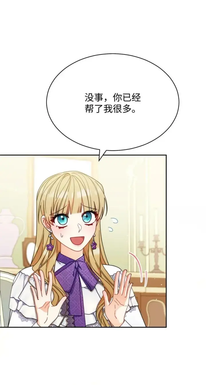 漫画《我来负责男主的福利》70 诺顿离开第87张图