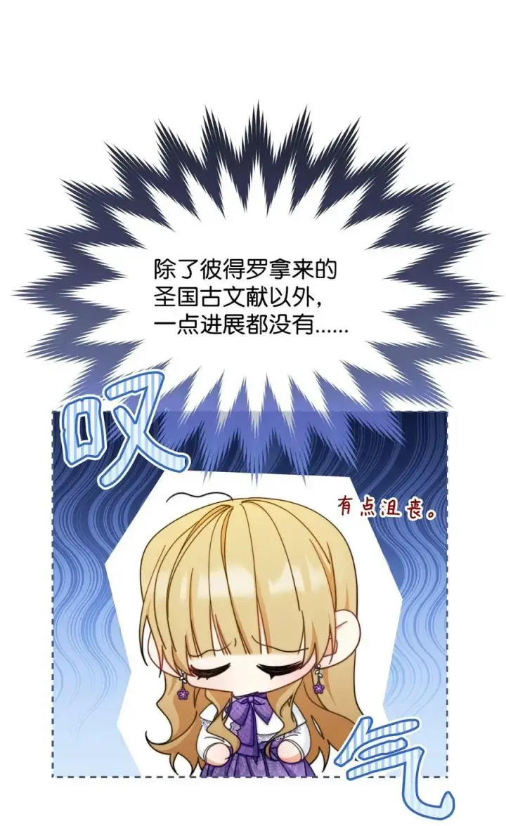漫画《我来负责男主的福利》70 诺顿离开第96张图