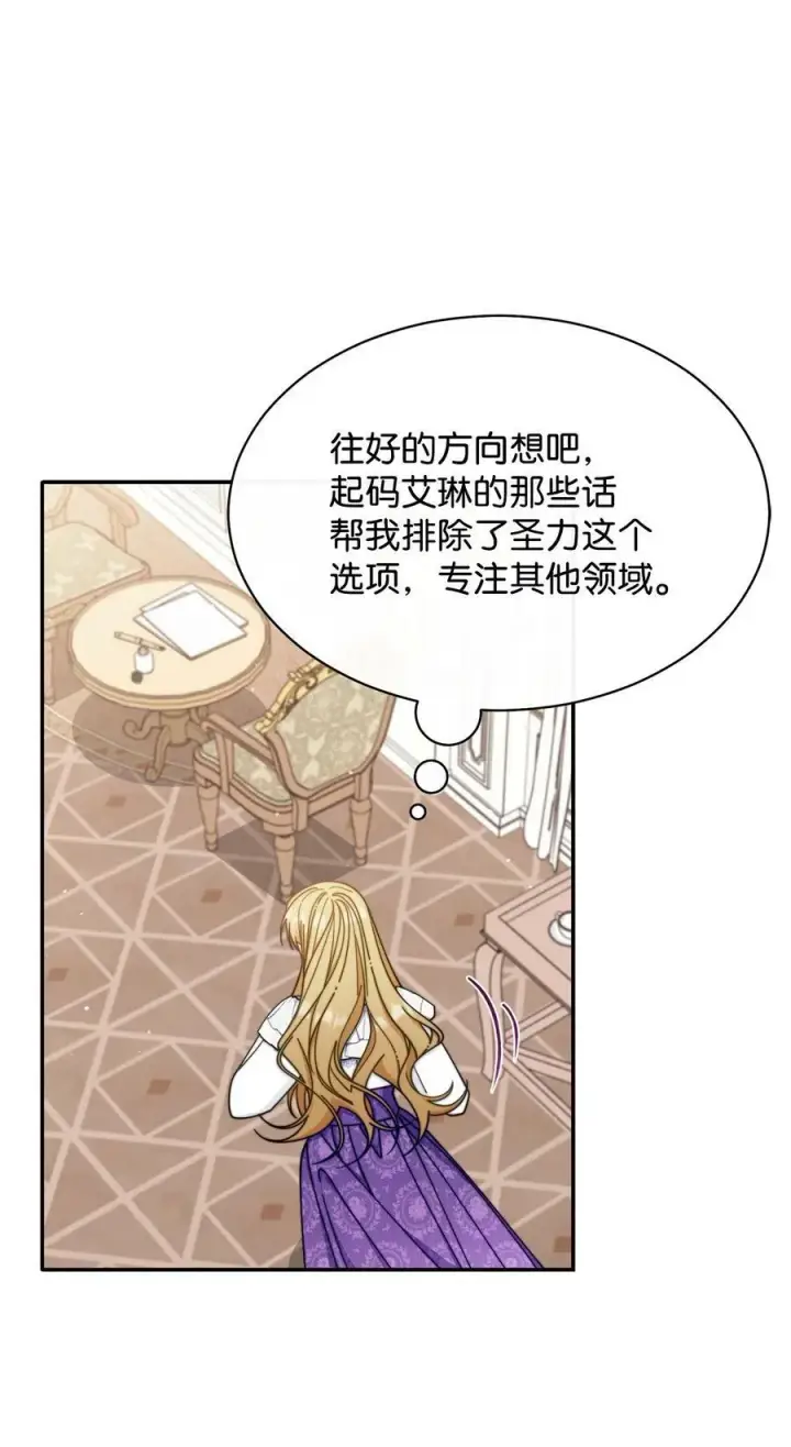 漫画《我来负责男主的福利》70 诺顿离开第98张图