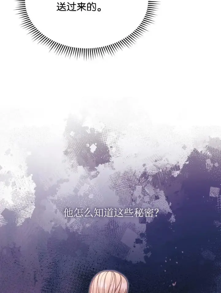 《我来负责男主的福利》71 落入陷阱图12