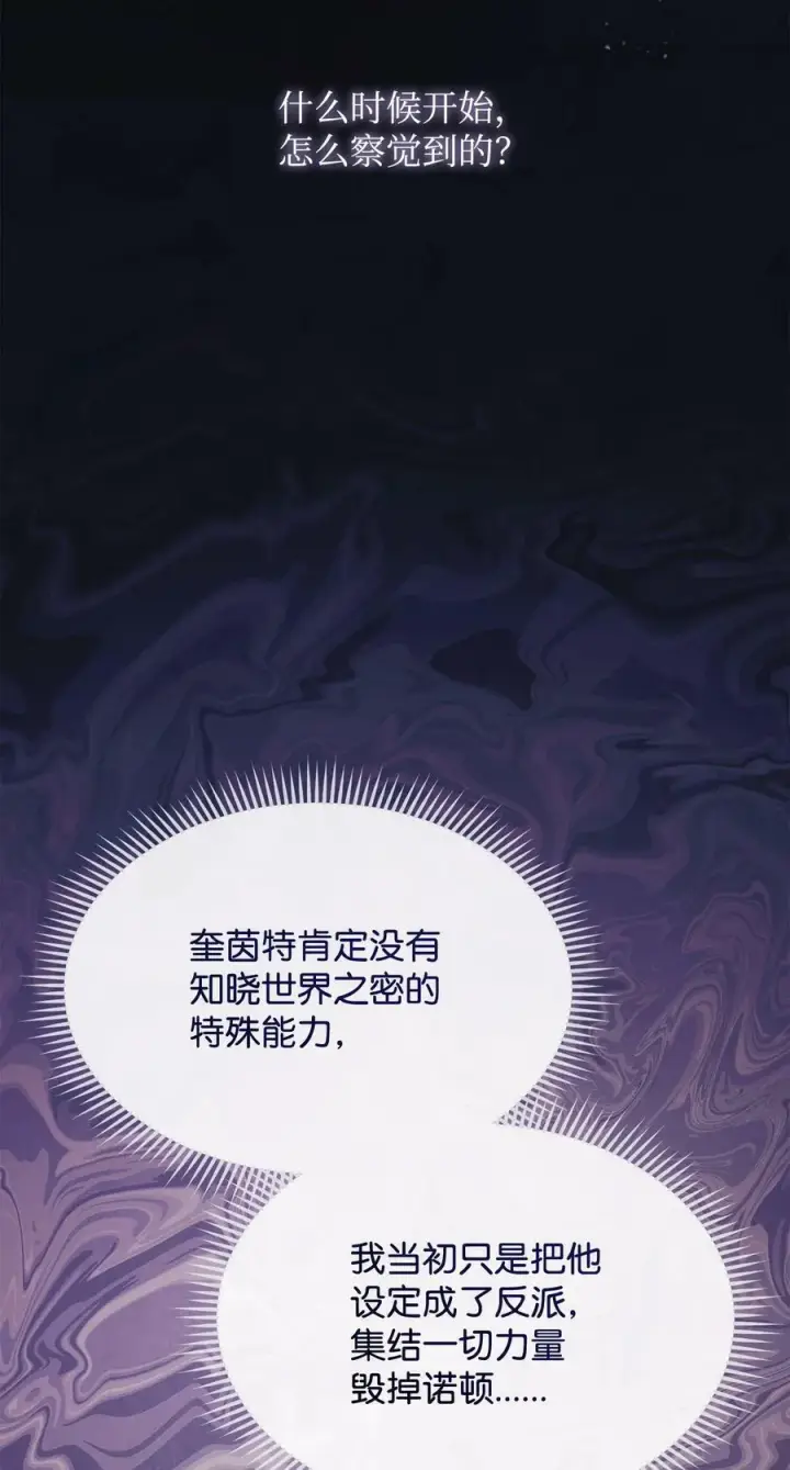 《我来负责男主的福利》71 落入陷阱图14