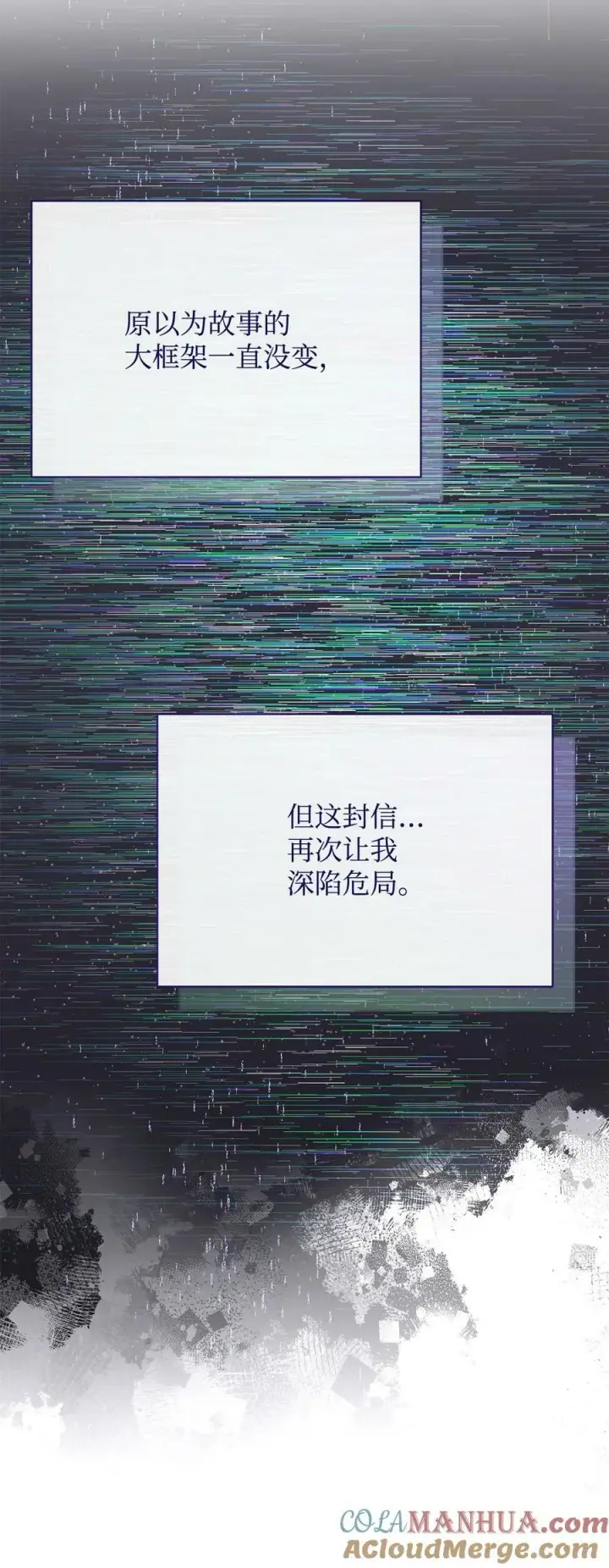 《我来负责男主的福利》71 落入陷阱图16