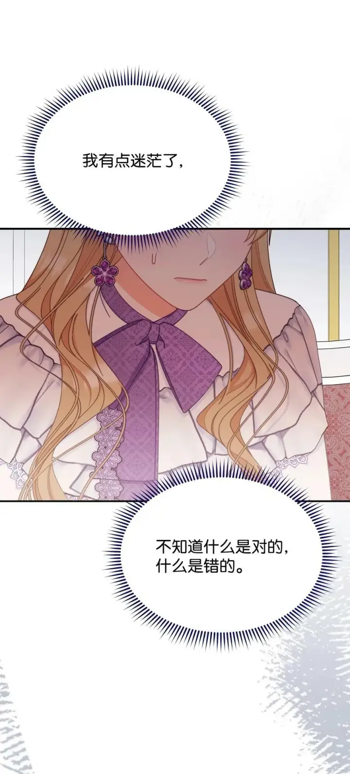 《我来负责男主的福利》71 落入陷阱图17