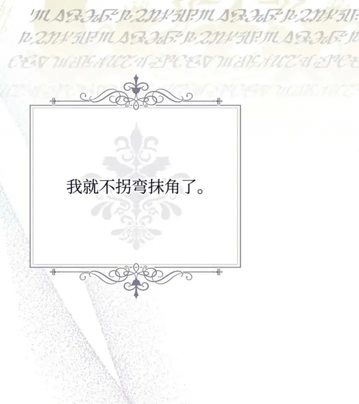《我来负责男主的福利》71 落入陷阱图2