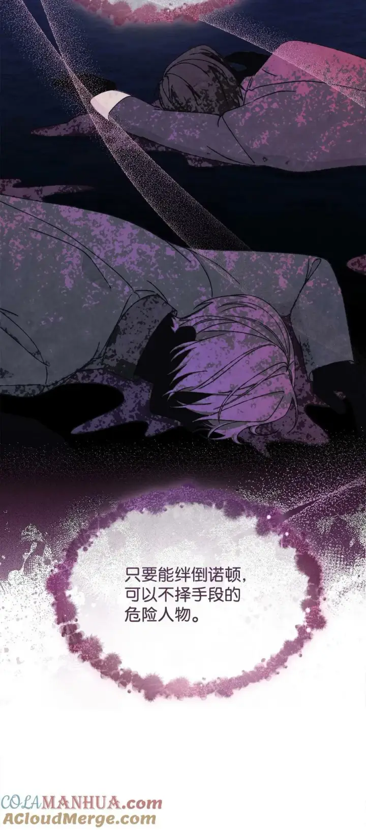 《我来负责男主的福利》71 落入陷阱图22