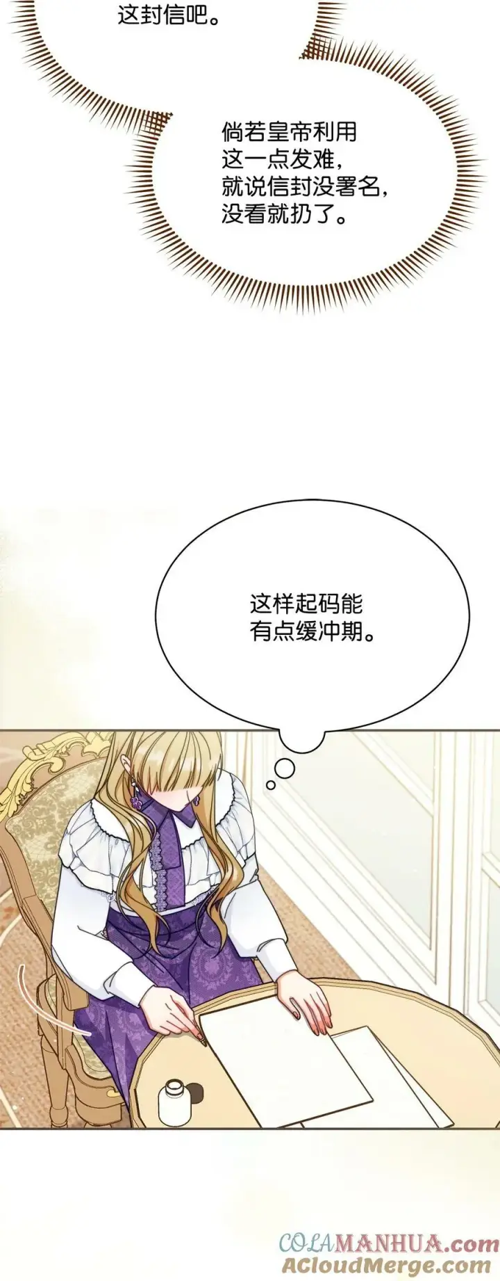 《我来负责男主的福利》71 落入陷阱图25