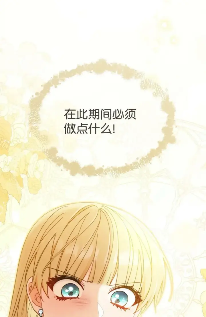 《我来负责男主的福利》71 落入陷阱图26