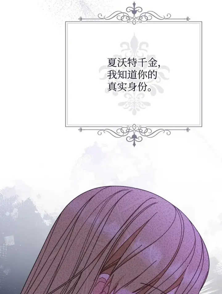 《我来负责男主的福利》71 落入陷阱图3