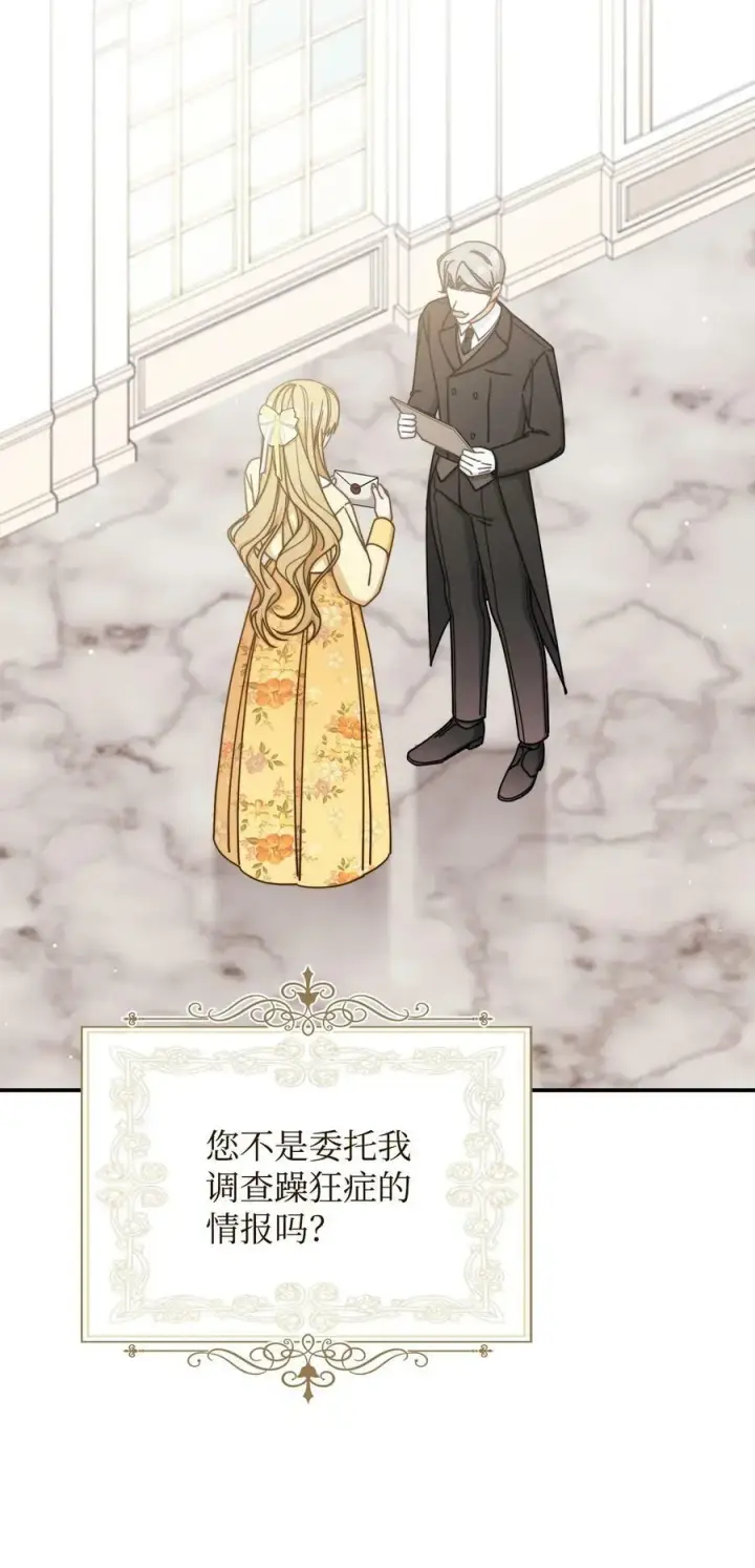 《我来负责男主的福利》71 落入陷阱图30