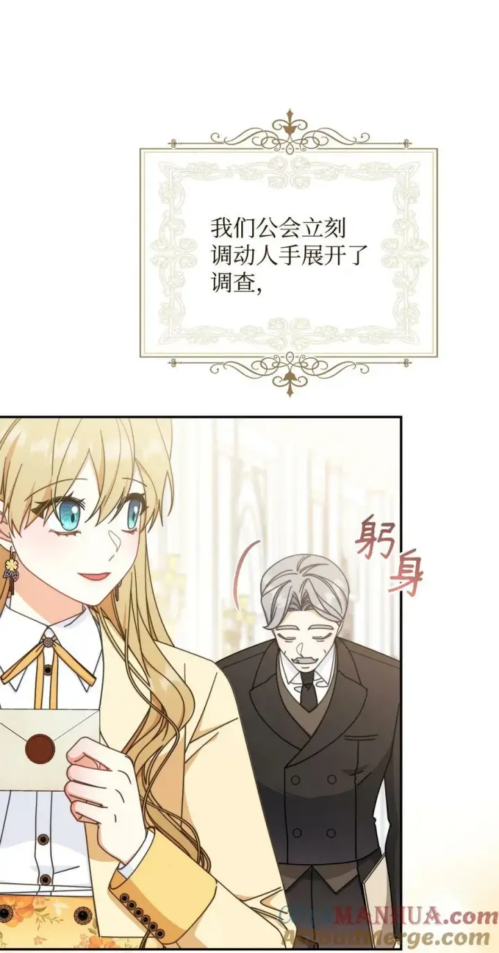《我来负责男主的福利》71 落入陷阱图31