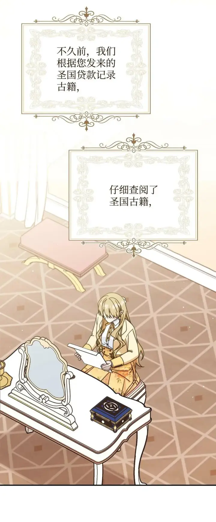 《我来负责男主的福利》71 落入陷阱图33