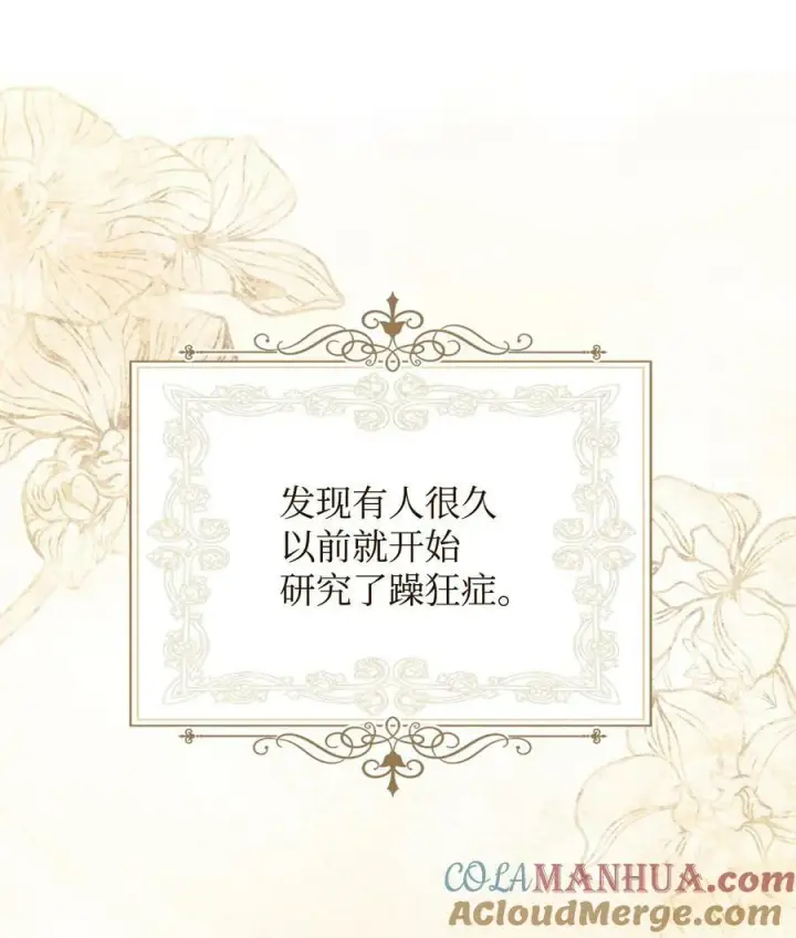 《我来负责男主的福利》71 落入陷阱图34