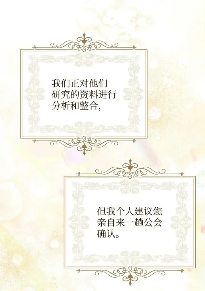 《我来负责男主的福利》71 落入陷阱图36