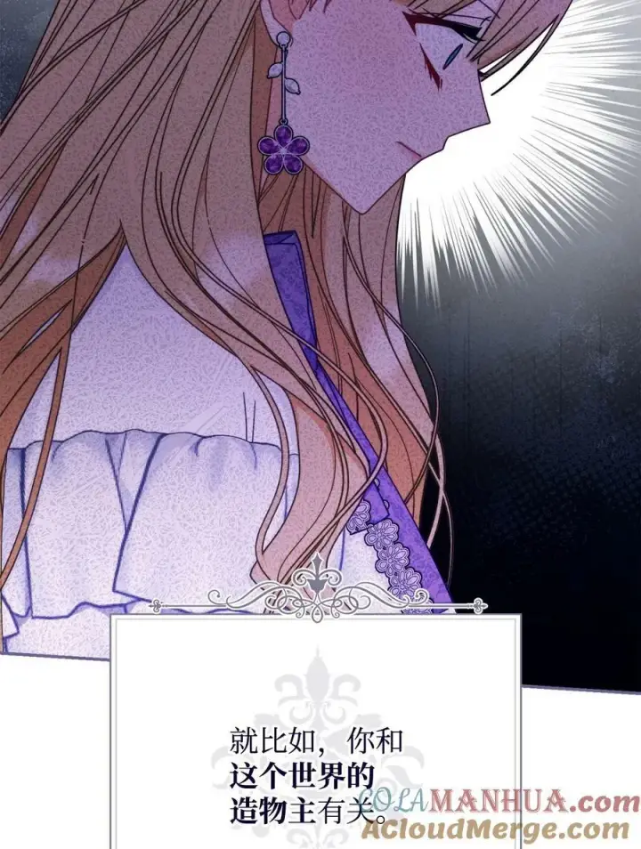 《我来负责男主的福利》71 落入陷阱图4