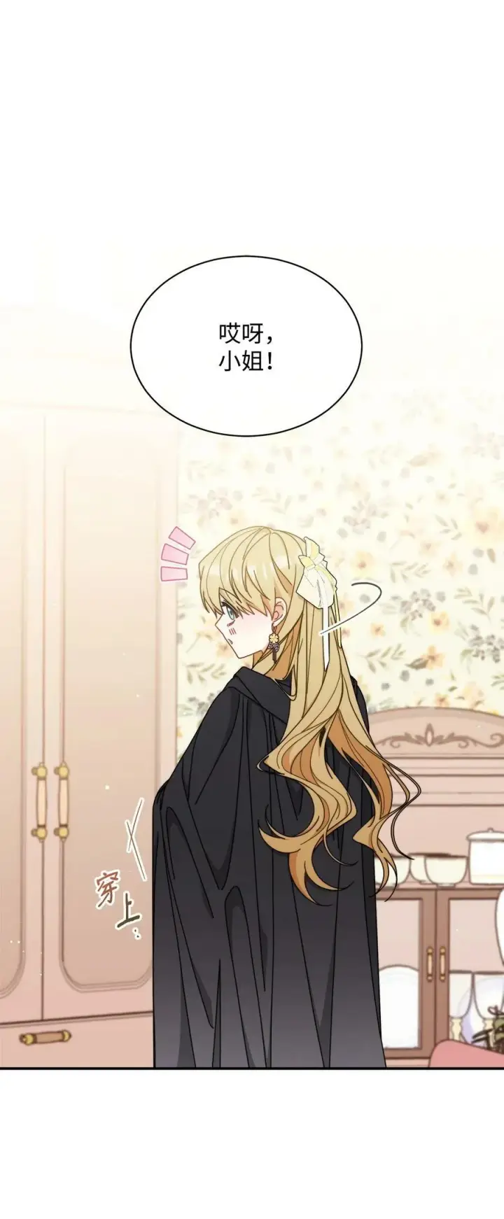 《我来负责男主的福利》71 落入陷阱图45