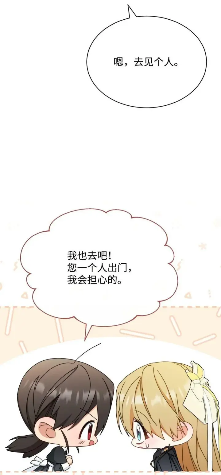 《我来负责男主的福利》71 落入陷阱图47