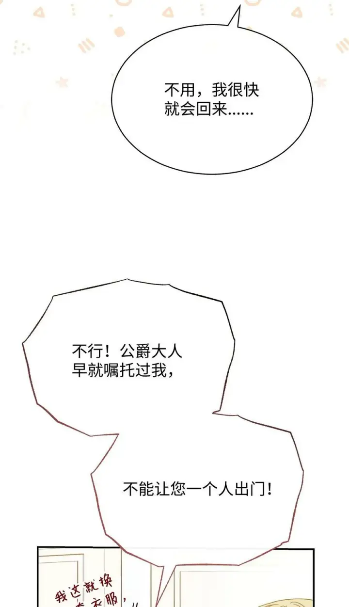 《我来负责男主的福利》71 落入陷阱图48