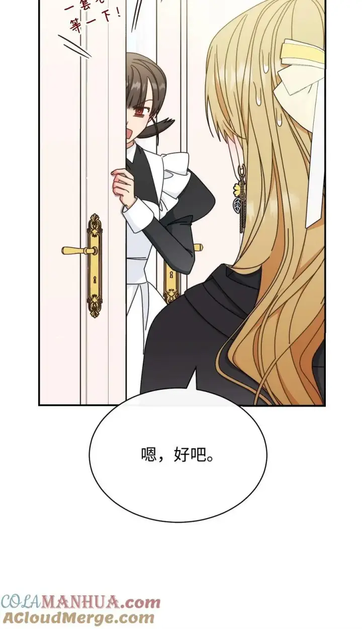 《我来负责男主的福利》71 落入陷阱图49