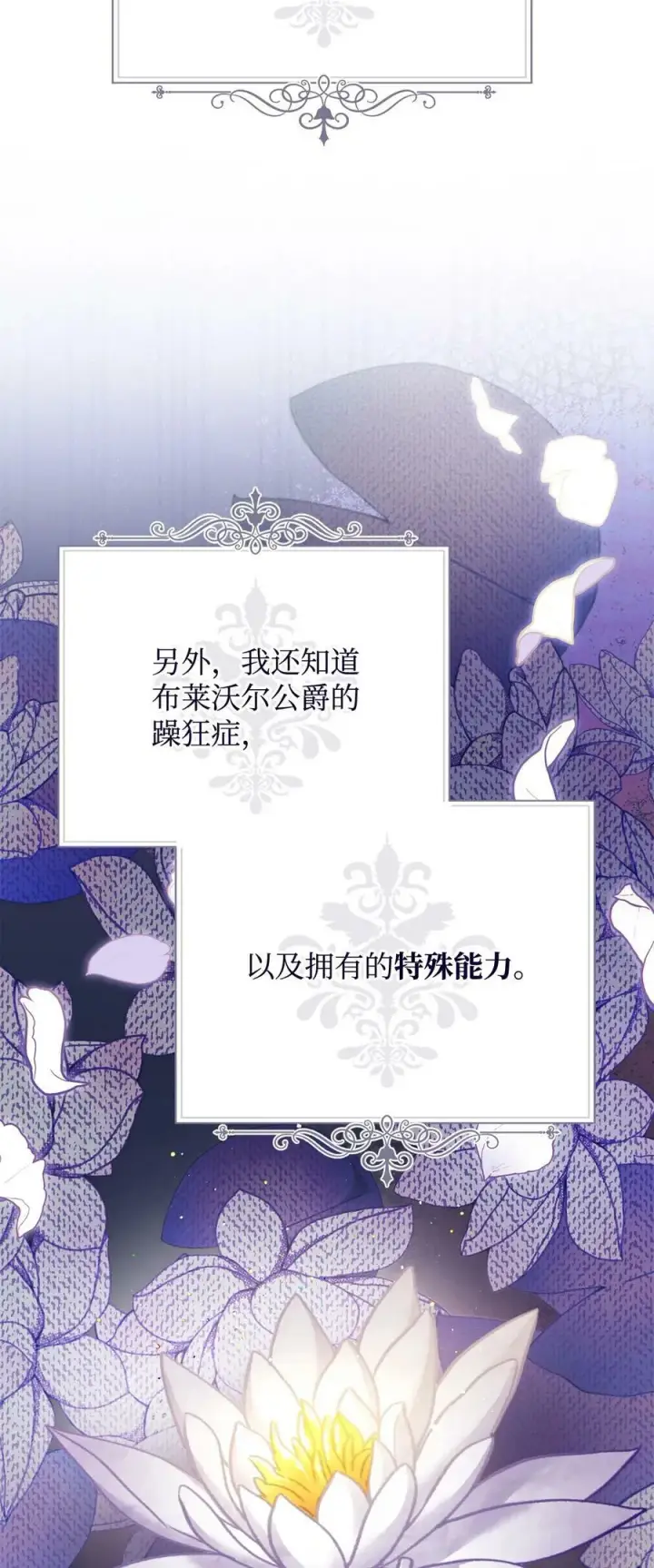 《我来负责男主的福利》71 落入陷阱图5