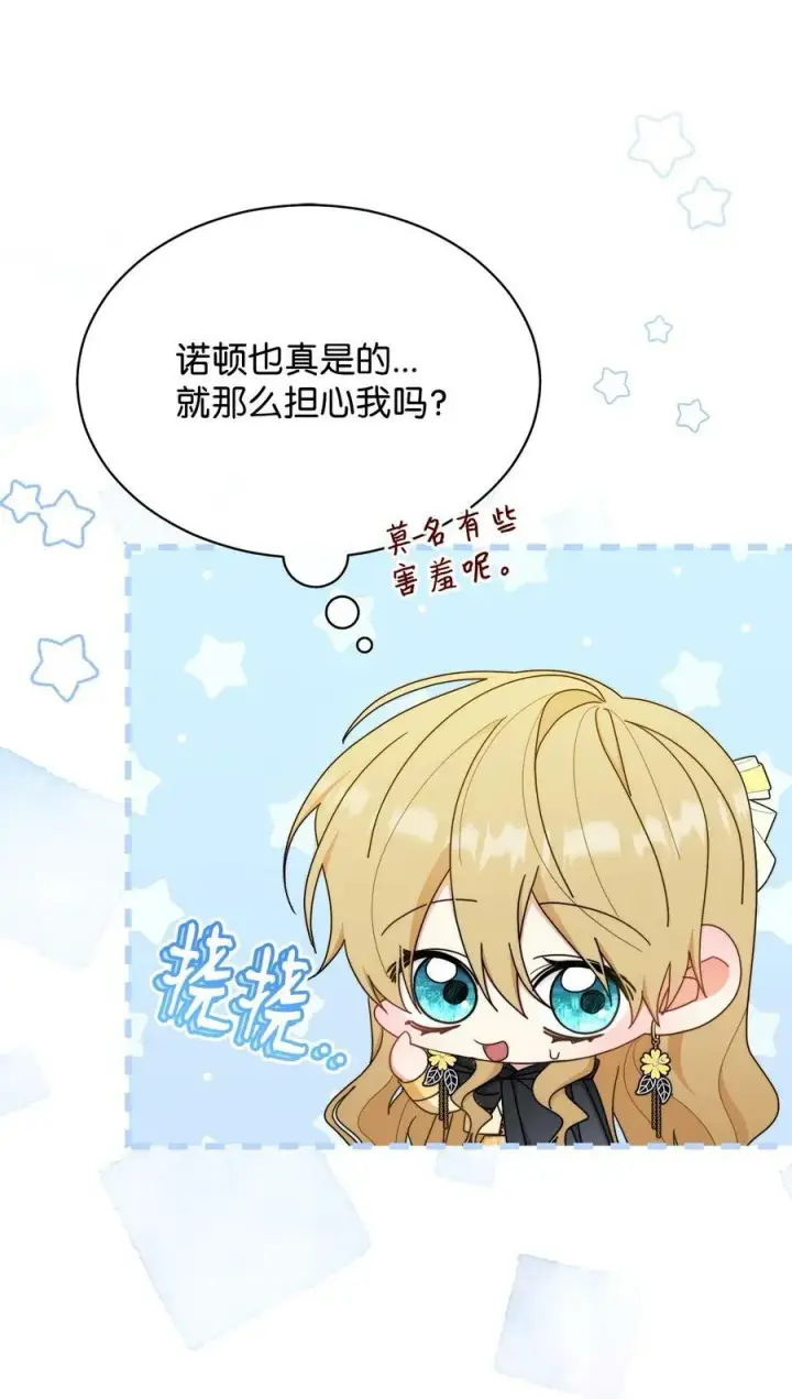 《我来负责男主的福利》71 落入陷阱图50